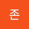 스미스존