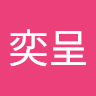 陳奕呈 0