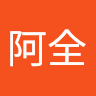 陳阿全