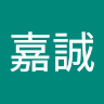 陳嘉誠 1