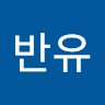 이우미