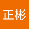 林正彬