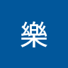 雷樂