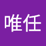 王唯任