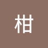 椪柑