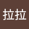 烏拉拉 1
