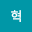 Hyeok Ji's user avatar