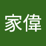 馬家偉 1