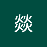 羅燚