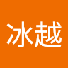 陳冰越