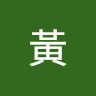 黃黃敬昊
