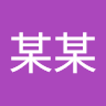 某某某 2