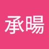 簡承暘