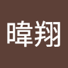 黃暐翔 0
