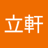 陳立軒 5