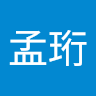 楊孟珩