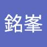 施銘峯
