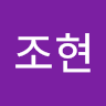 윤조현