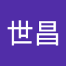 張世昌 0