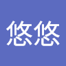 郭悠悠