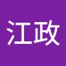 陳江政