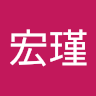 林宏瑾