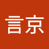 胡言京