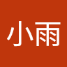 曾小雨
