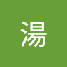 阿慶 4