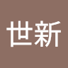 世新呂采穎的頭像