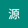 高源