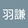 黃羽謙