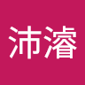錢沛濬