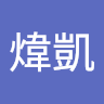 黃煒凱