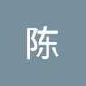 乐陈