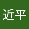 習近平 8
