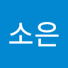 허소은