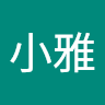 林小雅