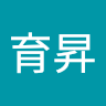 吳育昇 0