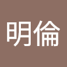 吳明倫 0