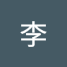 欧阳李
