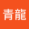 葉青龍