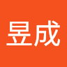 林昱成 2