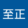 李至正