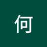 立堃何
