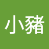 梁小豬