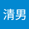 黃清男