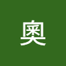 宮本先生