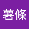 原味薯條
