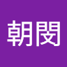許朝閔